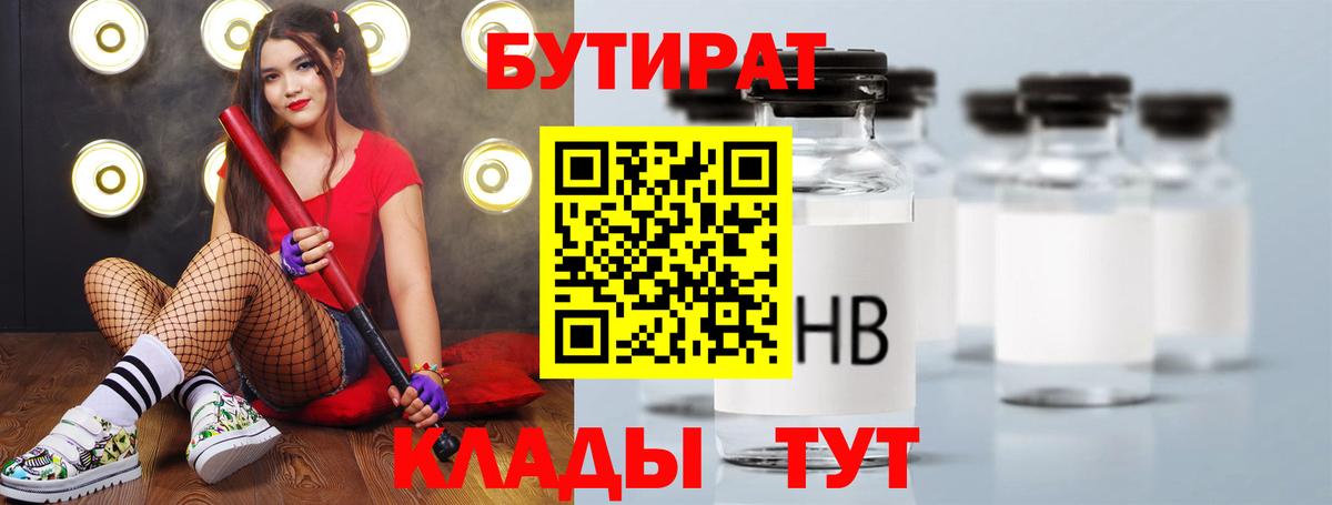 БУТИРАТ 99%  Вход с VPN  Выкса 