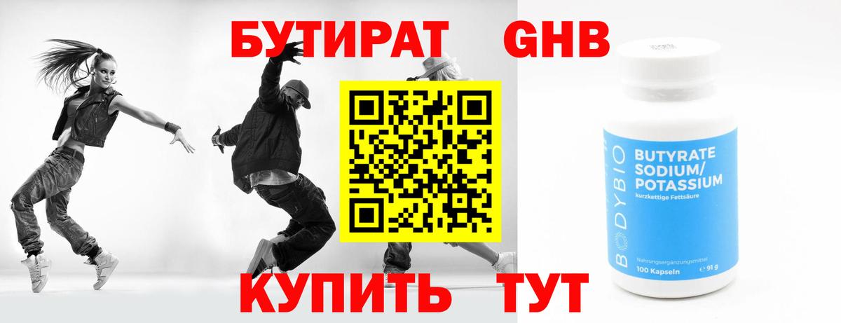БУТИРАТ бутандиол Выкса