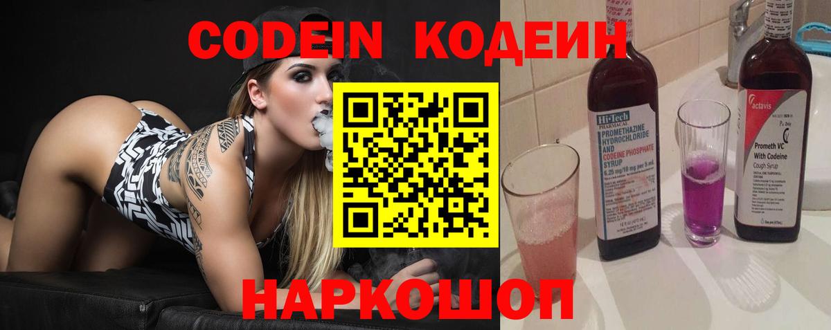 Кодеин Purple Drank  Кодеиновый сироп Lean напиток Lean (лин)  Вход с VPN  Выкса 