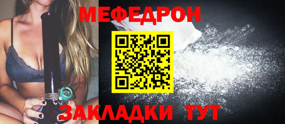 Меф мяу мяу Выкса